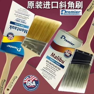 Premier普瑞米尔品牌原装进口斜角刷艺术拍涂分色刷修边天鹅绒刷