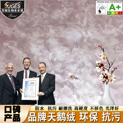 苏格仕天鹅绒环保艺术漆防水背景墙涂料水性抗污金属丝绒漆内墙漆