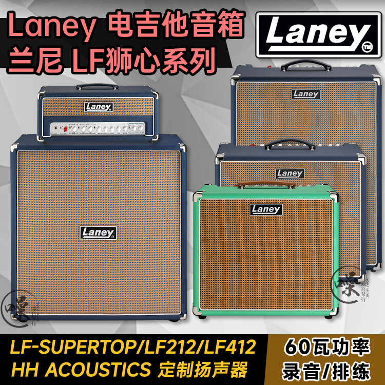 Laney兰尼狮心LF60 LFSUPER60晶体管一体分体箱双通道电吉他音箱