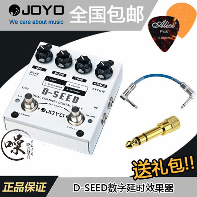 包邮 joyo D-SEED数字延时效果器 电吉他单块效果器 数字延迟单块