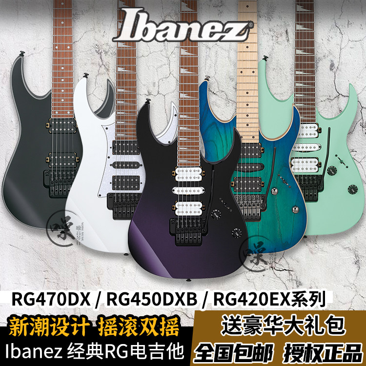 Ibanez依班娜电吉他RG470DX/RG450DXB大双摇24品印尼电吉他套装