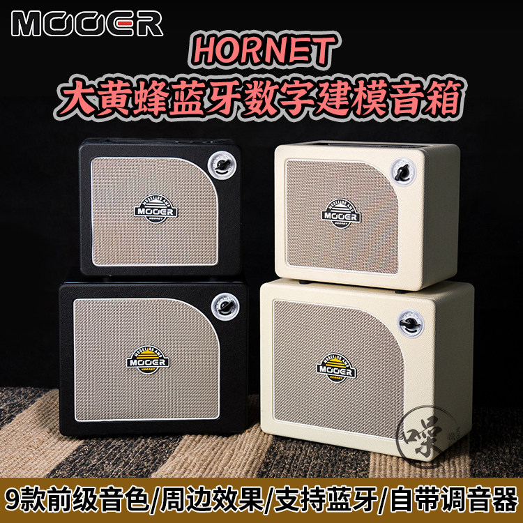 MOOER 魔耳 Hornet Black 大黄蜂 数字建模音响 电吉他蓝牙音箱