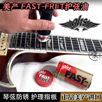 美产ghs护弦油指板琴弦保养
