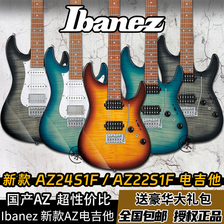 Ibanez依班娜初学者进阶 AZ系列国产 电吉他新手入门进阶套装
