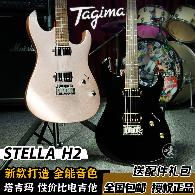 巴西Tagima 塔吉玛STELLA H2电吉他新款 新手进阶型电吉他套装