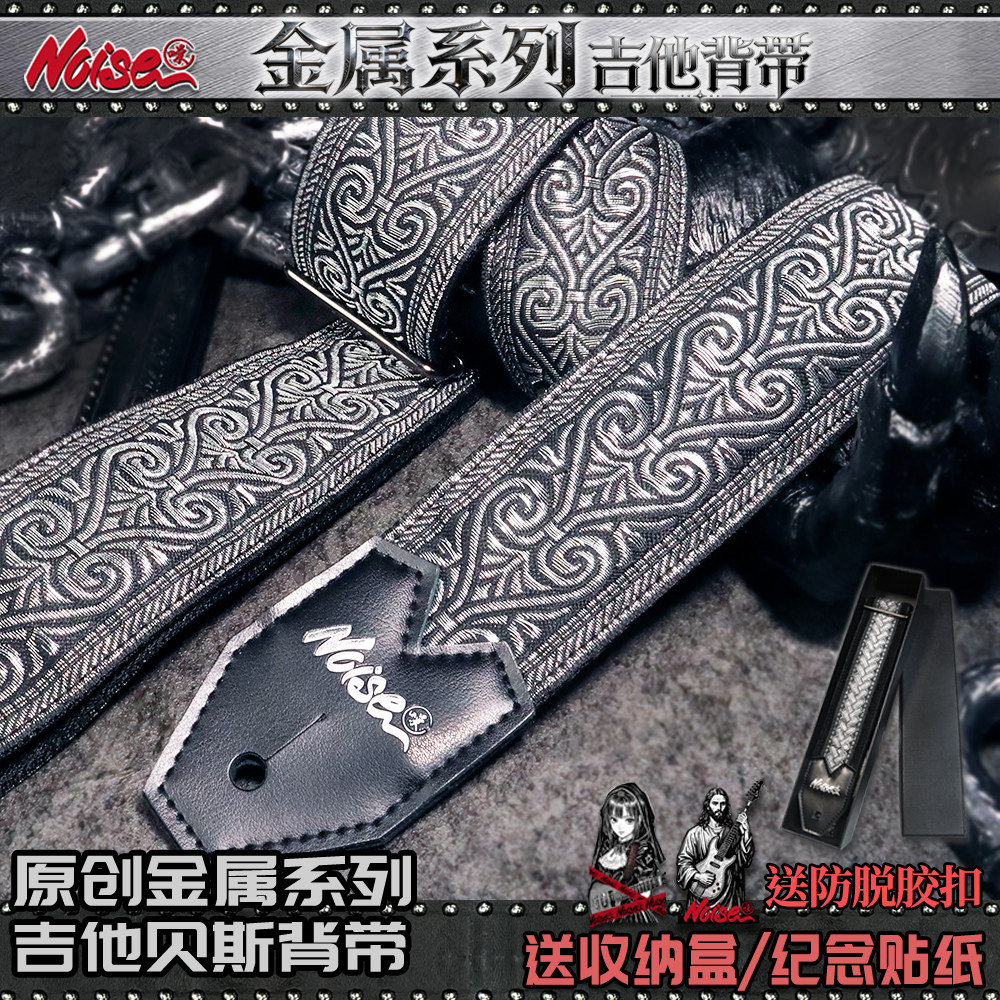 诺斯NOISE金属系列吉他背带个性暗黑刺绣图腾电吉他贝斯民谣背带