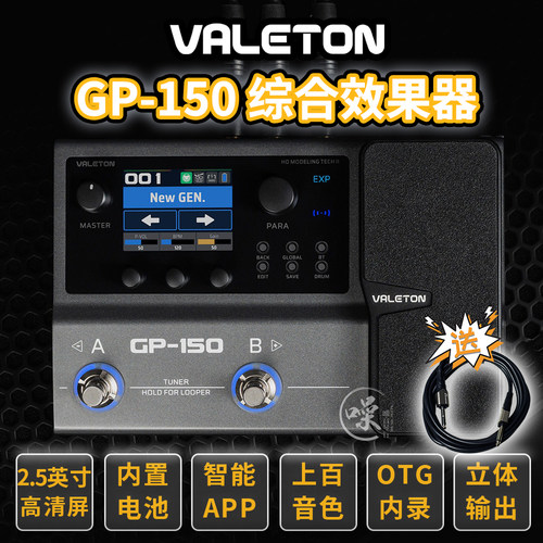 VALETON顽声GP-150 电吉他综合效果器可充电蓝牙声卡鼓机乐句循环