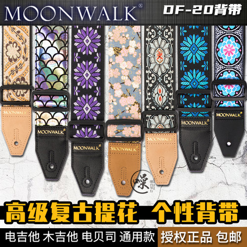 moonwalk电吉他背带df-20提花