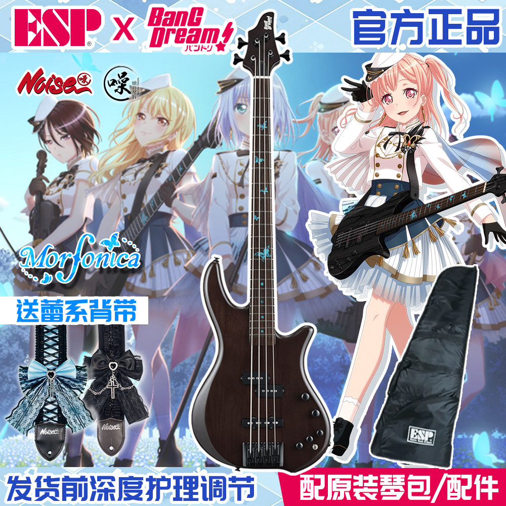 噪音琴行ESP BANGDREAM联动款电贝司邦邦Morfonica蝶团NANAMI贝斯