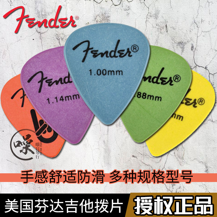 芬达fender Rock-On民谣木吉他电吉他贝司拨片弹片防滑磨砂经典款