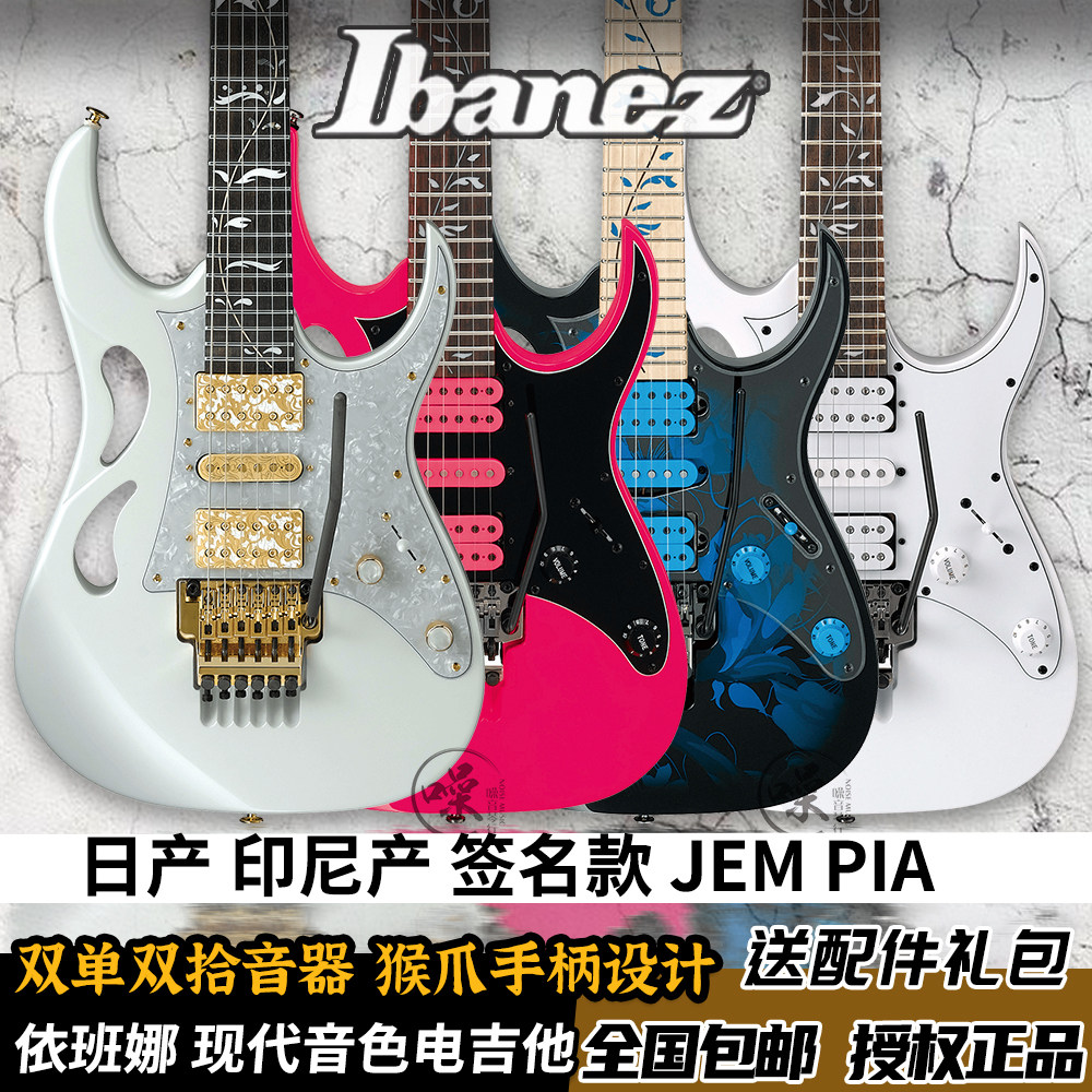 Ibanez依班娜JEMJR JEMJRSP jem7v jem77p双摇电吉他steve vai款