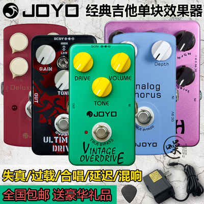 卓乐JOYO电吉他单块效果器过载延迟混响合唱重金属失真压缩JF-01