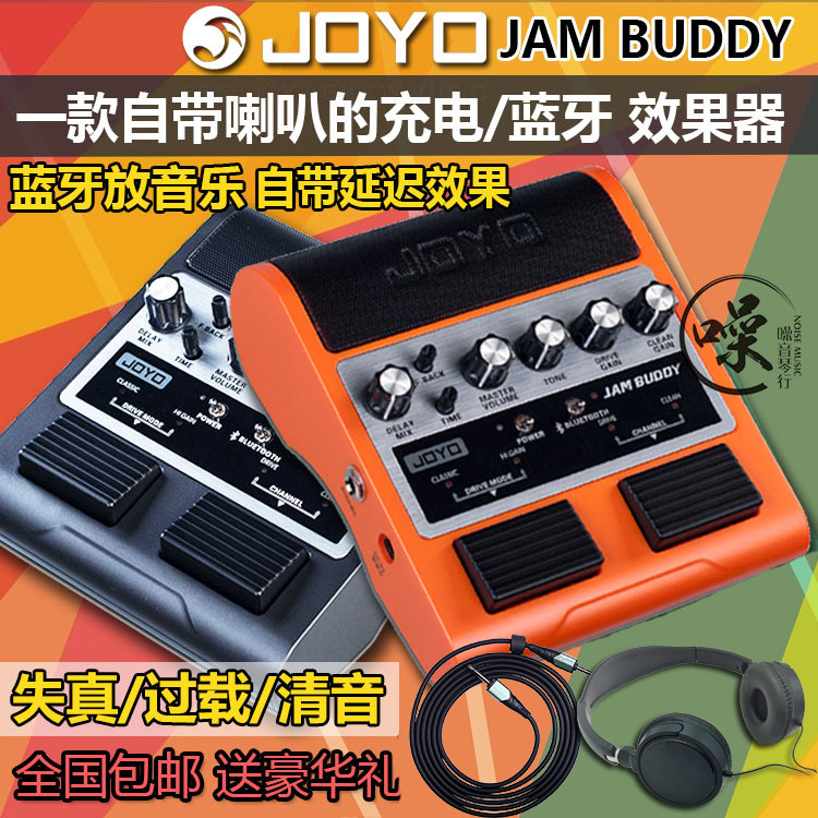 卓乐JOYO JAMBUDDY双通道踏板式电吉他效果器音箱可充电蓝牙播放