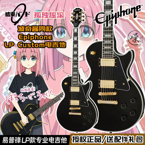 Epiphone黑卡白卡电吉他Les Paul Custom孤独摇滚波奇酱易普锋