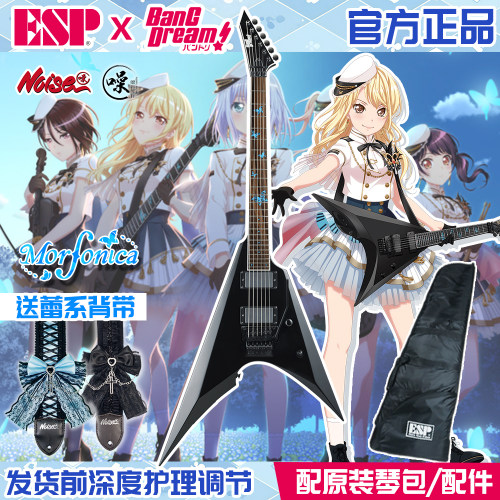 ESP邦邦BanGDream电吉他桐谷透子 邦标TOKO Morfonica蝶团