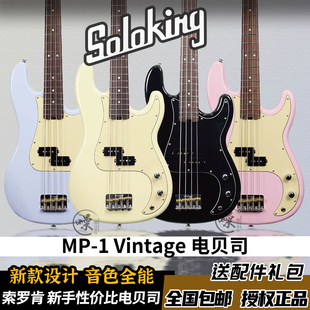 Soloking索罗肯MP-1 Vintage电贝司电贝斯套装专业级新手初学者贝