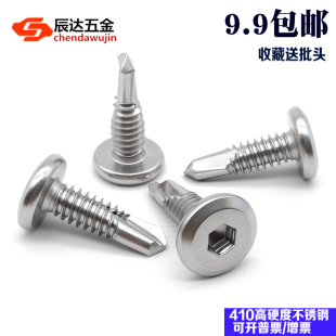 410不锈钢平头内六角钻尾自攻螺丝燕尾钉 6.3倒边 护栏专用M5.5