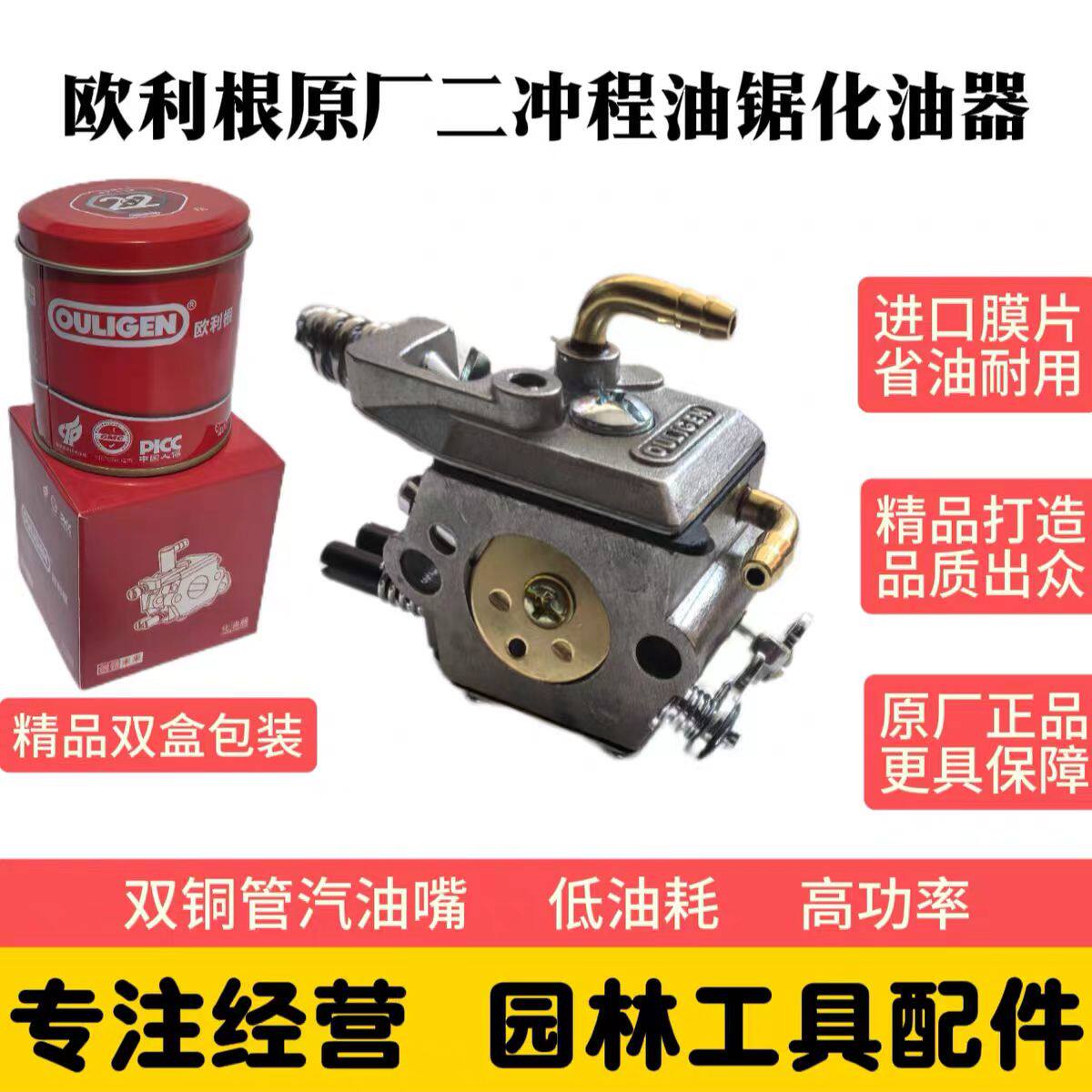 欧利根原厂二冲程油锯化油器进口膜片省油耐用精品原厂正品汽油锯