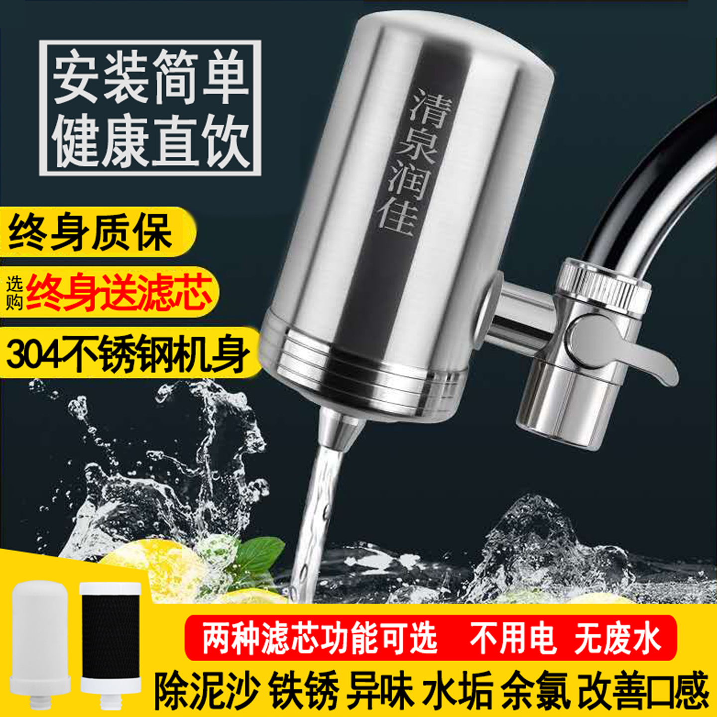 净水器家用直饮厨房自来水龙头过滤器304不锈钢滤水器除水垢滤芯