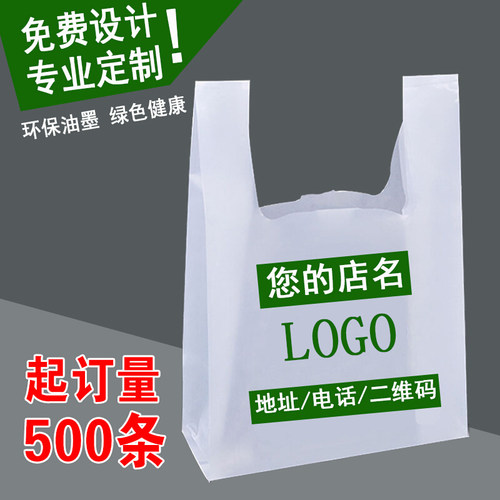 塑料袋 手提袋 背心袋 广告袋 购物袋 方便袋 定制 印刷logo店名