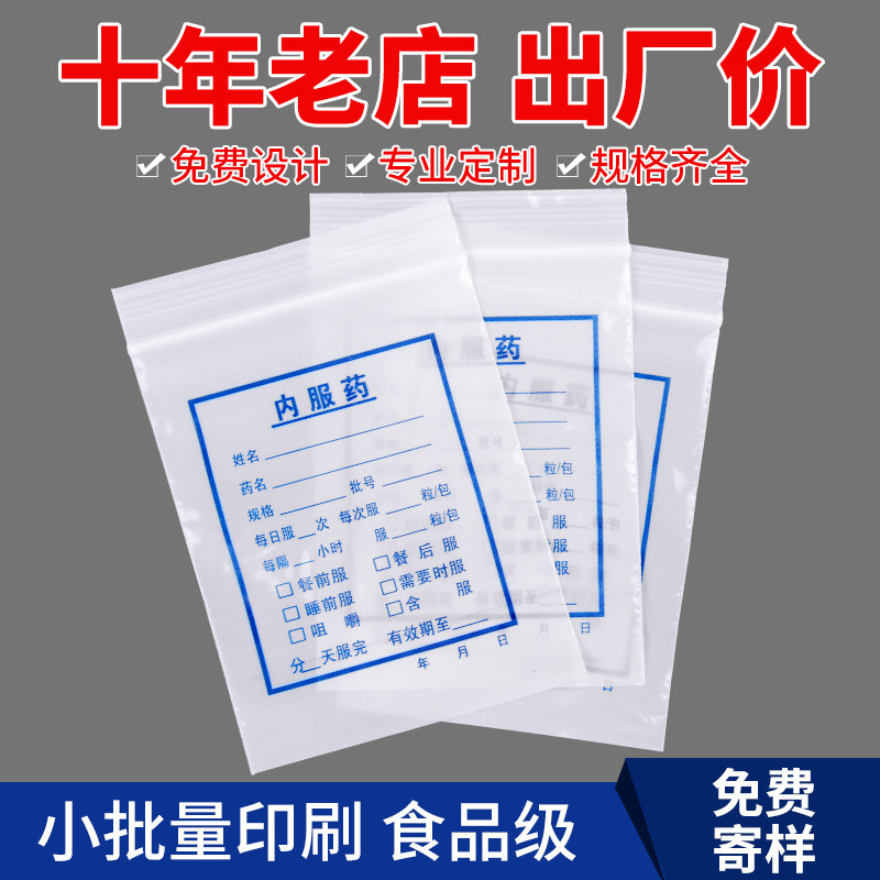 一次性便携药袋 小号内服药自封袋 分装拆零西药袋塑料密封袋定制