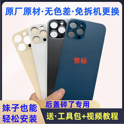 苹果13promax后盖玻璃拆机一体