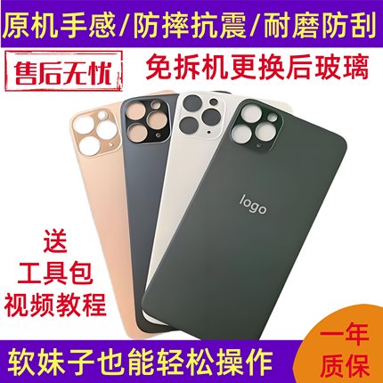 适用于苹果12pro后盖玻璃13/11/14/15/ipone8p/max/xr/x/xs/免拆机15plus更换13promax后盖14pro手机玻璃大孔