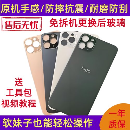 适用于苹果12pro后盖玻璃13/11/14/15/ipone8p/max/xr/x/xs/免拆机15plus更换13promax后盖14pro手机玻璃大孔