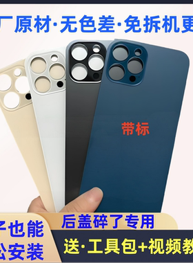 适用于苹果13promax后盖玻璃iPhone 11 11Pro 更换 12 13 14 15promax 14plus拆机一体冷雕大孔手机防摔后屏