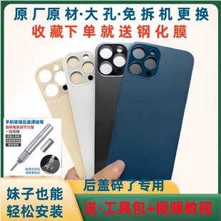 适用于苹果13promax后盖玻璃iPhone11免拆机更换12/13/14/15promax/14plus一体冷雕大孔手机防摔后屏羊城