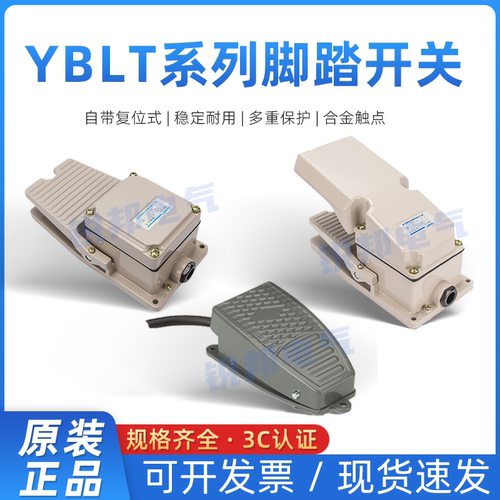 正泰脚踏开关芯子带线控制器护罩