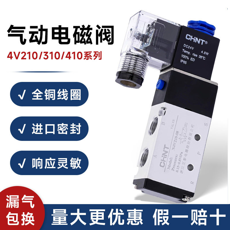 正泰电磁阀4V210-08二位五通气动控制阀24V换向阀220线圈亚德客型,标准件/零部件/工业耗材,气阀,淘宝优惠券,粉丝福利购,淘宝优惠卷