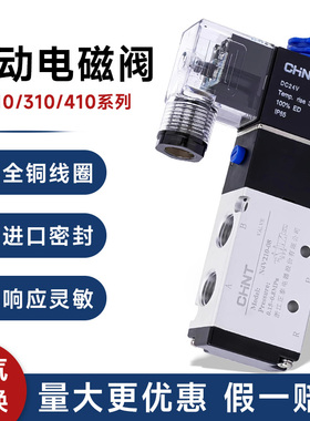 正泰电磁阀4V210-08二位五通气动控制阀24V换向阀220线圈亚德客型