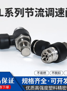 正泰气动气管快速接头NSC节流阀SL8-02可调气缸调速阀调节阀6-M5