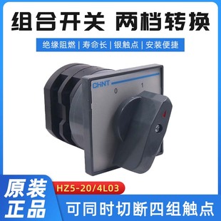 L03 正泰组合开关 20A HZ5 可代替L02 4KW三极四极 转换开关