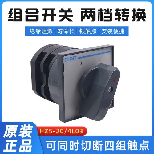 组合转换开关代替正泰三极四极