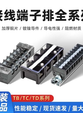 正泰接线端子TB-1512大功率TC-1004对接电线大电流柱导轨式td2030