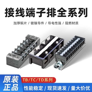 正泰接线端子TB-1512大功率TC-1004对接电线大电流柱导轨式td2030