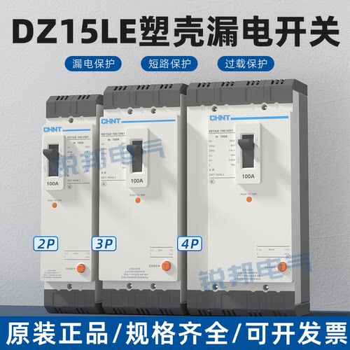 三相四线漏电开关塑壳断路器100a