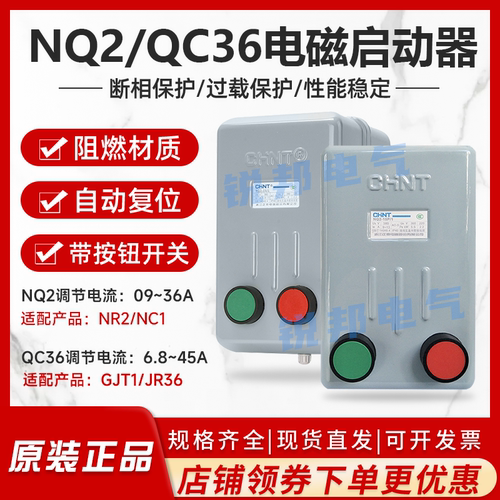 正泰电磁启动器qc36电动机三相NQ