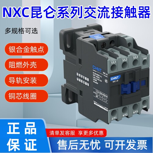 正泰NXC交流接触器银合金触点12A