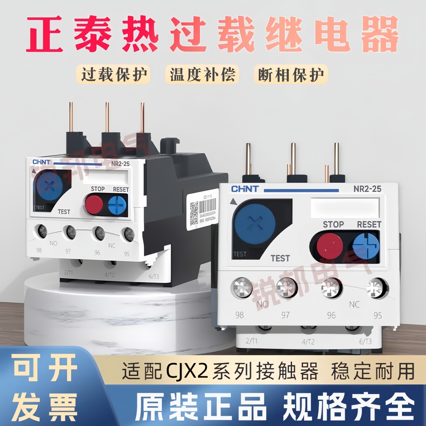 正泰NR2-25 4A6A10A13A热过载继电器CJX2交流接触器电机温度保护