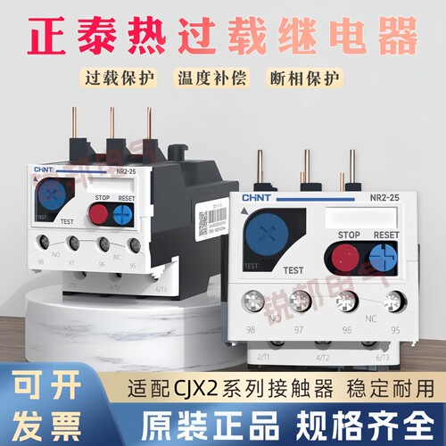 正泰NR2热过载继电器电动机保护