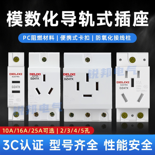 德力西模数化插座DZ47X二三五插