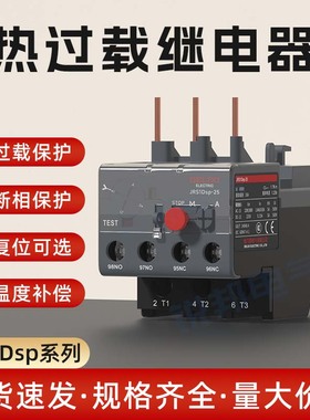 德力西热过载继电器JRS1Dsp-25/Z 4A6A8A10A13A25交流接触器CJX2s