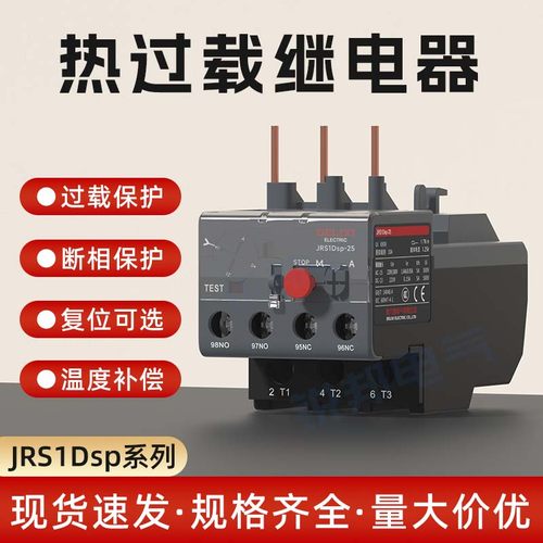 德力西热过载继电器JRS1DspNR2