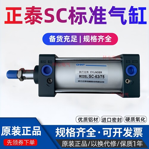 正泰铝质单动大推力小型气缸SC63