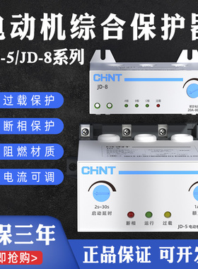 正泰电动机综合保护器JD-5 1-80A 220V缺相过载保护JD-8三相380V