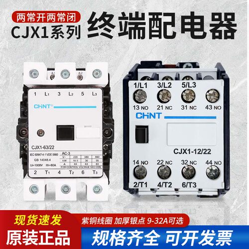 正泰交流接触器CJX1-12/22220V