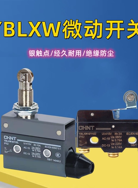 正泰限位开关行程微动开关YBLXW-6/11ZL DL BZ CL行程开关YBLXW-5